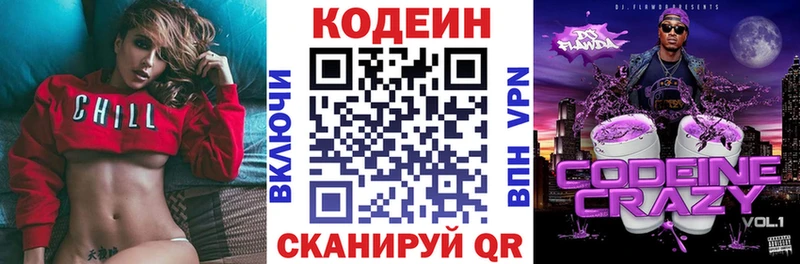Кодеин Purple Drank  хочу   Волгореченск 