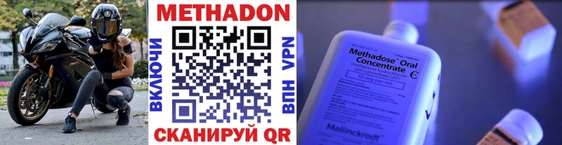 Метадон methadone  Волгореченск 